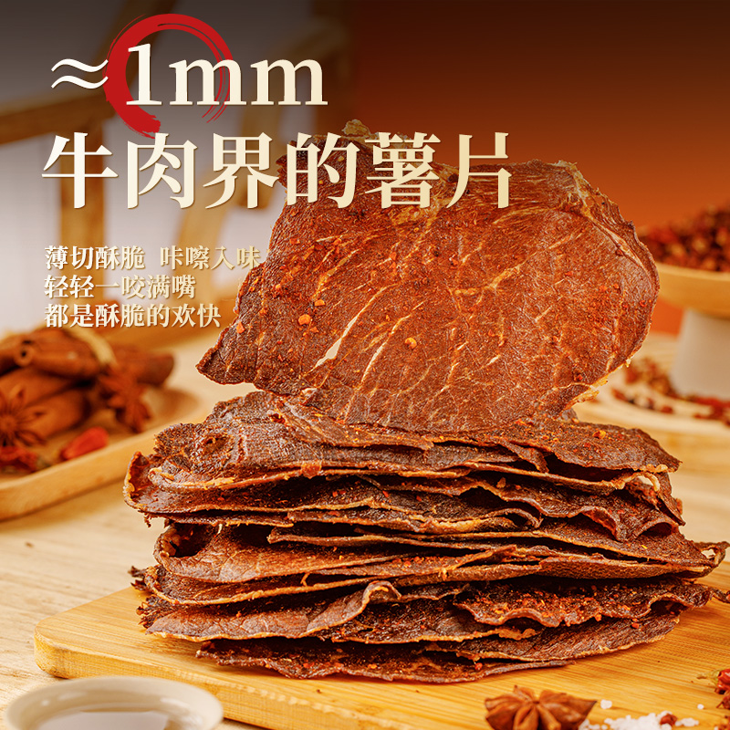 【疯狂星期五】蒙都 牛肉零食系列