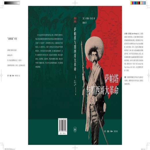 萨帕塔与墨西哥大革命 (美) 小约翰·沃马克 著 三联书店 商品图3