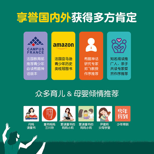 给孩子的希腊神话故事 3册  8岁+ 商品图3