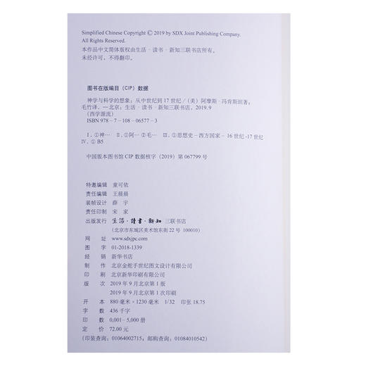 西学源流 神学与科学的想象—从中世纪到17世纪 三联书店 商品图4