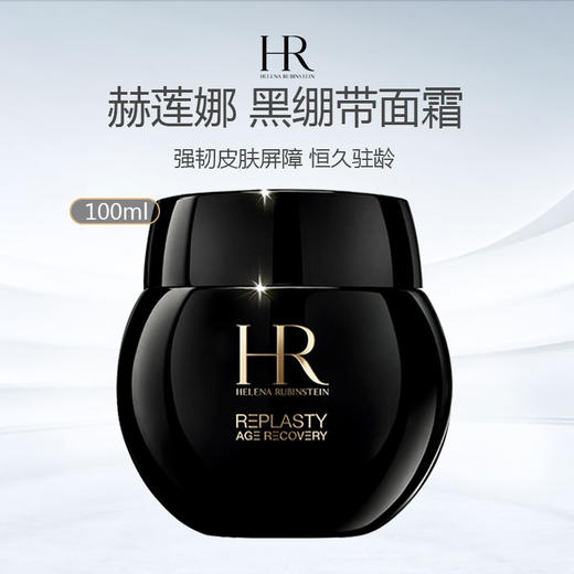 【限时特惠 礼盒礼袋】HR 赫莲娜 黑绷带面霜 100ml 商品图0