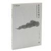 北京苦住庵记：日中战争时代的周作人 日 本山英雄 著 三联书店 商品缩略图0