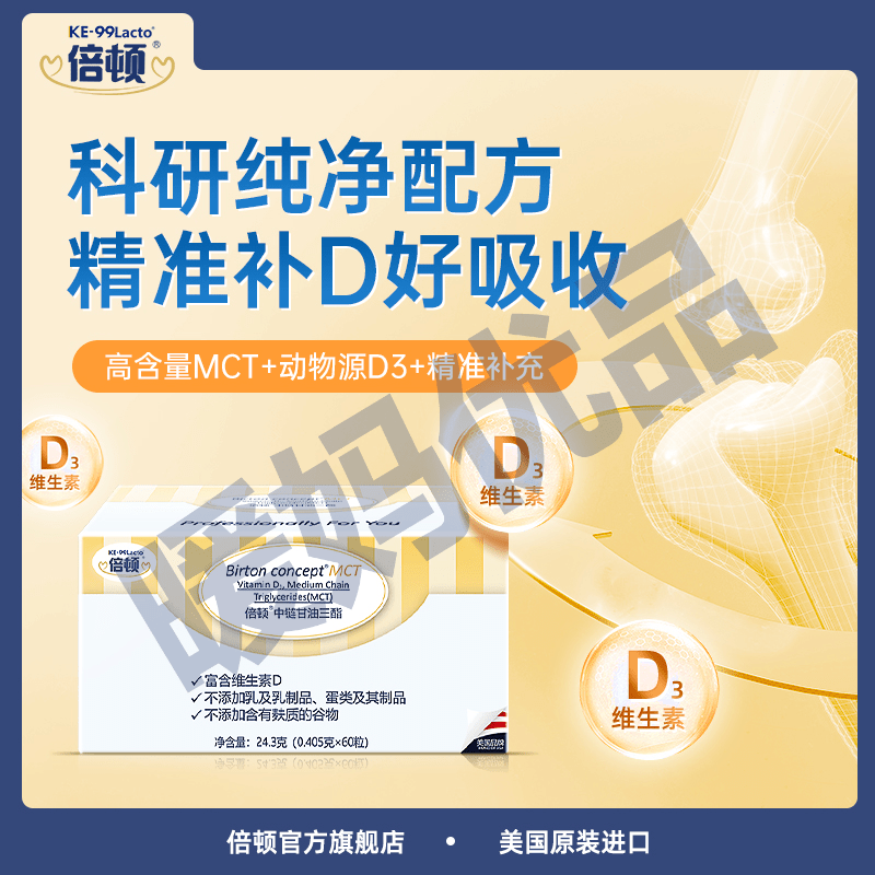 倍顿中链甘油三酯（活性维生素D3）