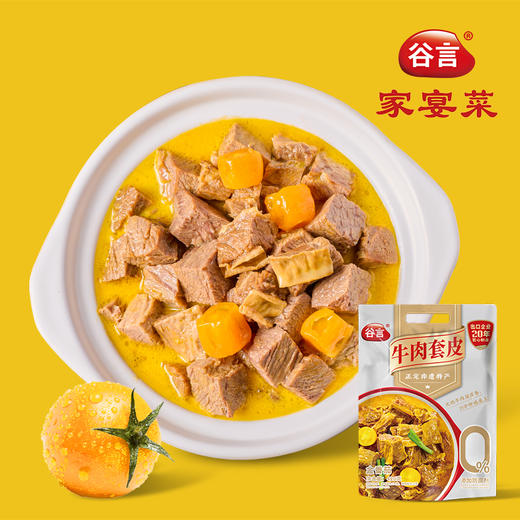 优选丨谷言牛套皮420克（金番茄口味）*3袋-不支持7天无理由退换货 商品图0