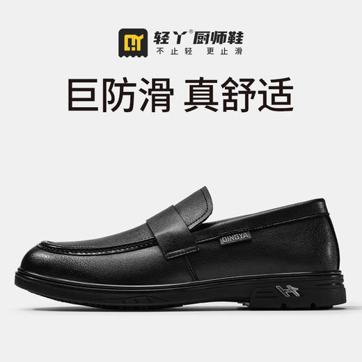 轻丫新款四季款厨师鞋防滑SRC无包头无中底橡胶底黑色劳保鞋 商品图2