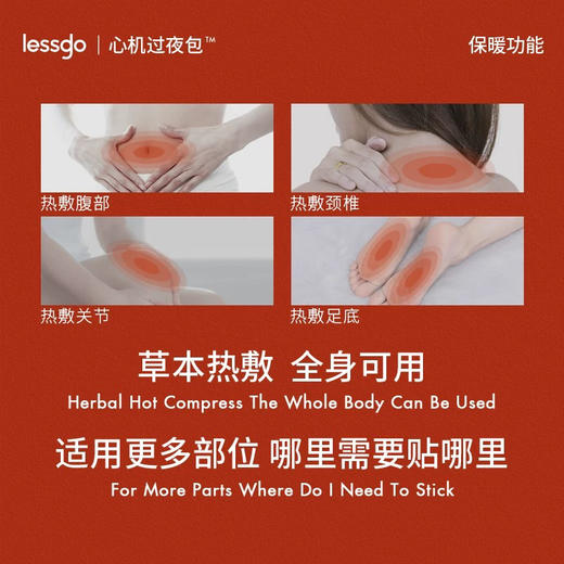 行走的小火炉~lessgo利事多草本热敷暖宝宝贴单片 艾草恒温53°C 商品图5