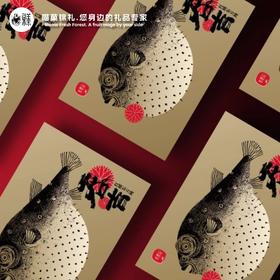 漁澧記 · 吞吉河豚礼盒