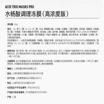毕生之研水杨酸冻膜Pro40g清洁面膜果酸泥膜祛痘去黑头痘肌改善闭口女男 商品图2