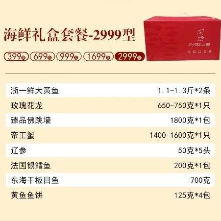 温州南麂海鲜礼盒套餐 大黄鱼花蛤肉带鱼段手工鱼饼手工蟹排目鱼滑黑虎虾鱼池等 商品图5