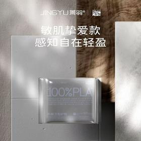 【VIP】菁羽100%乳酸卫生护垫150mm 卫生巾