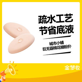 城市小铺巨无霸棉花糖粉扑