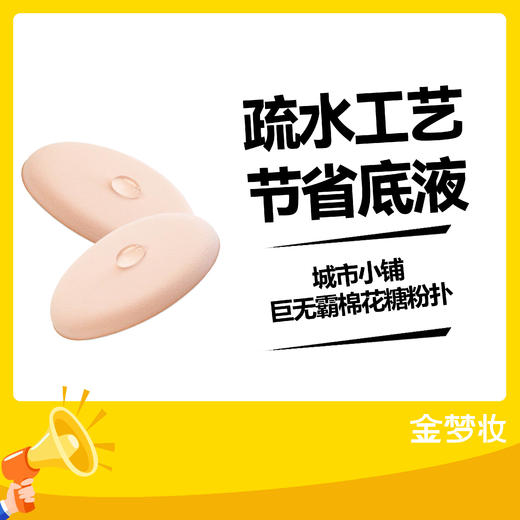 城市小铺巨无霸棉花糖粉扑 商品图0