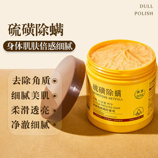 「9.9到手！1大盒500g」琪瑟硫磺除螨磨砂膏 去角质死皮搓澡泥磨砂膏沐浴露硫磺搓泥清洁 商品图2