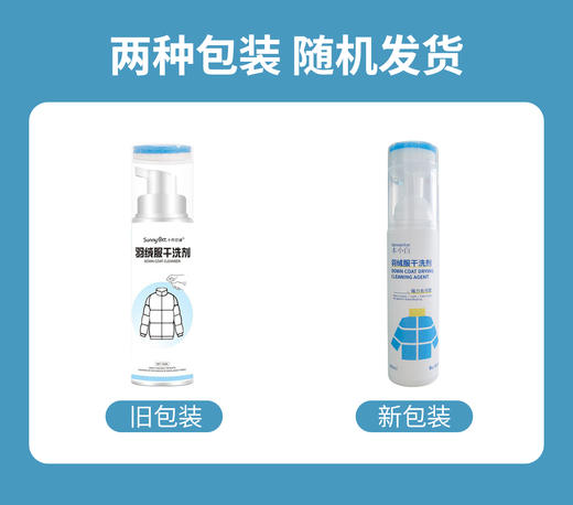 【羽绒服脏了不用洗】 免水洗 轻擦拭 去污不残留 配方温和 不伤手 不伤衣 羽绒服干洗剂 商品图4