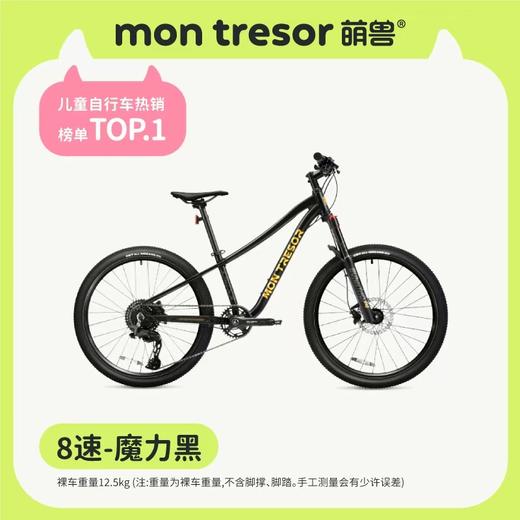 (包邮)Montresor萌兽青少年自行车跳兔系列24寸 商品图6