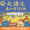 奇妙语文图书馆 · 写作技巧 （全彩12册） 商品缩略图4