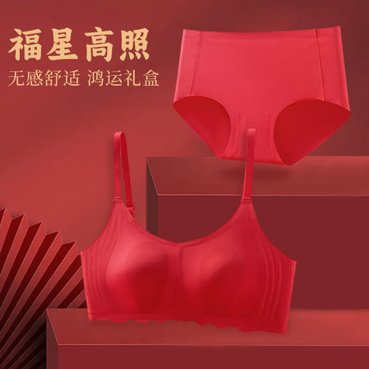 红红火火过大年！【辛ZI娘--鸿运内衣三件套礼盒装系列】果冻条半液态软支撑、提拉聚拢/收纳副乳/久穿稳定塑形、中高腰舒适亲肤内裤、纯棉高弹红袜子，2025年鸿运连连！ 商品图0