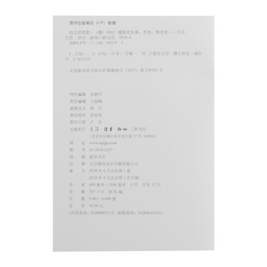 哈尔滨档案  三联书店官方旗舰店 商品图4