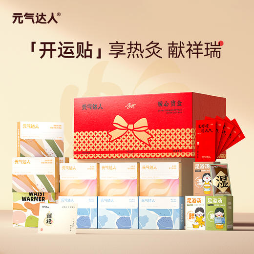 元气达人暖心礼盒  到手14件泡贴正装！！ 商品图0