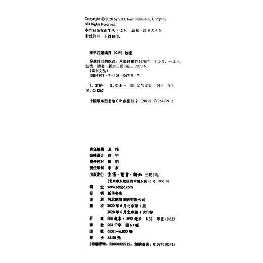 读书文丛：穿越时间的纵深  王炎 著 三联书店 商品图4