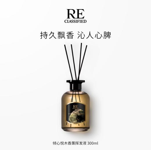 【积分兑换】香薰挥发液 300ml 商品图1