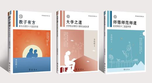 李柏映作品：教子有方+大学之道+师德师范师道 商品图0