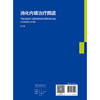 【预售】消化内镜治疗图谱（第2版） 商品缩略图2