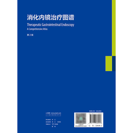 【预售】消化内镜治疗图谱（第2版） 商品图2