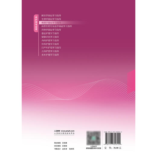 病理学基础学习指导 商品图2