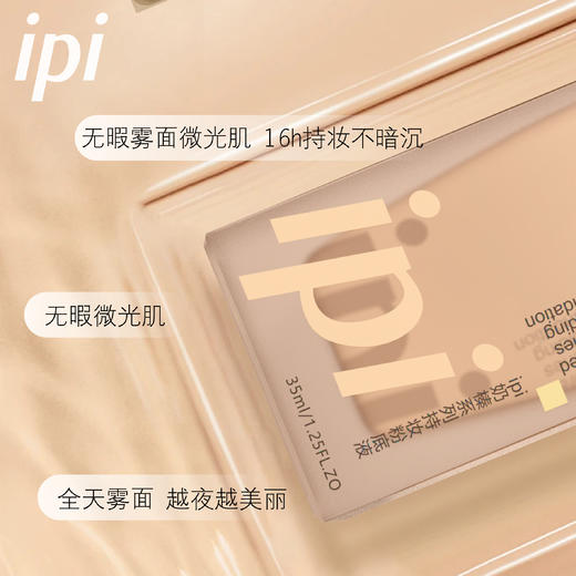 【无暇微光肌】ipi奶榛粉底液，空气妆感，高倍遮瑕，35ml[ipi] 商品图3