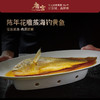 【年货礼】唐宫 陈年花雕蒸海钓黄鱼400g/条 【福利品】 商品缩略图1