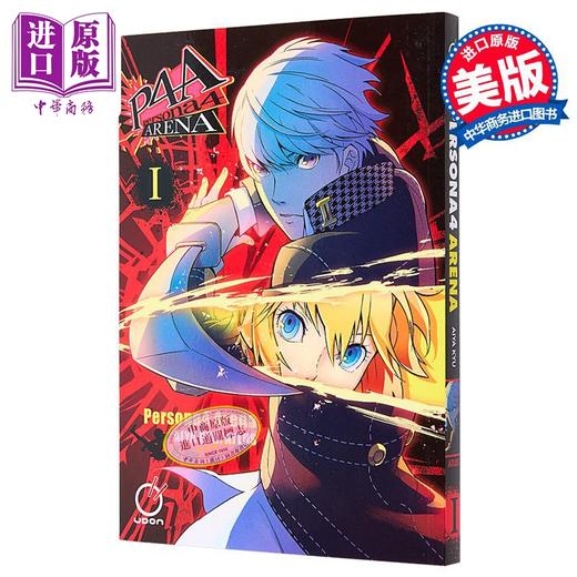 【中商原版】女神异闻录4之竞技场 1 绘本小说 英文原版 Persona 4 Arena Volume 1 Atlus Aiya Kyu 漫画 商品图0