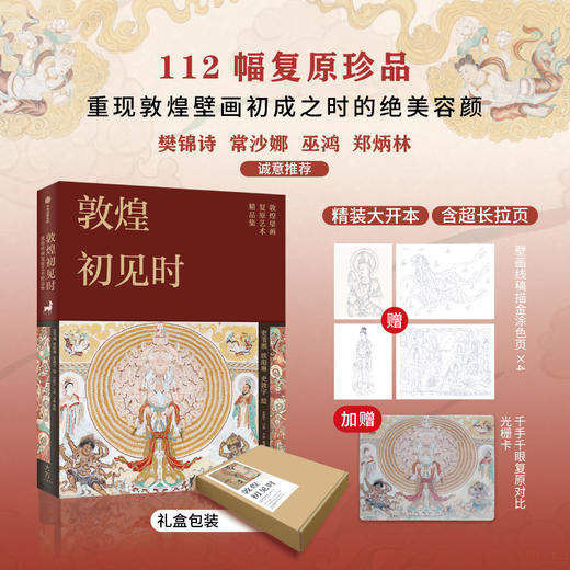 《敦煌初见时》（光栅卡版） 商品图0
