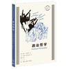 图画通识丛书 政治哲学  [英]戴夫·罗宾逊 文 著 三联书店 商品缩略图0