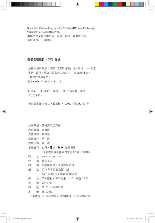 圣徒永恒的安息  理查德·巴克斯特 著  三联书店 商品图2