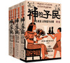 神的子民：古埃及人的风俗与日常 第ⅠⅡⅢ卷 从生活、政治、艺术、宗教等方面研究和描述古埃及民间生活百态 商品缩略图0