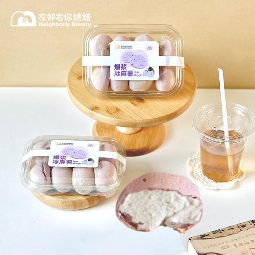 爆浆芋泥冰麻薯 | 超糯叽叽的一口！ 商品图0