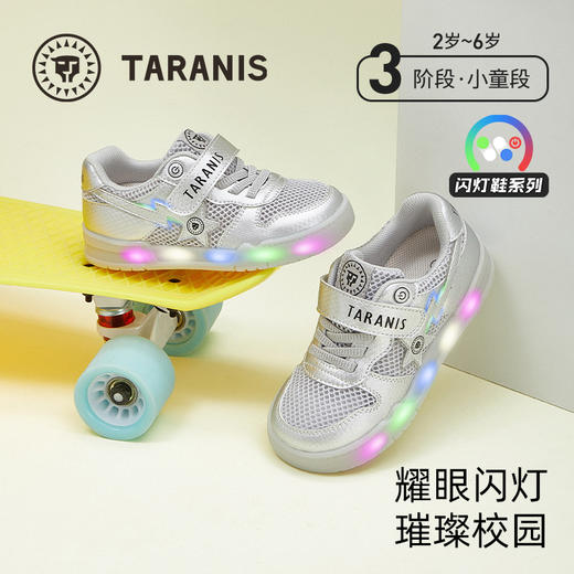 泰兰尼斯春季新款童鞋防滑软底女童板鞋网布透气发光鞋男童闪灯鞋 T02X5A5982 商品图0