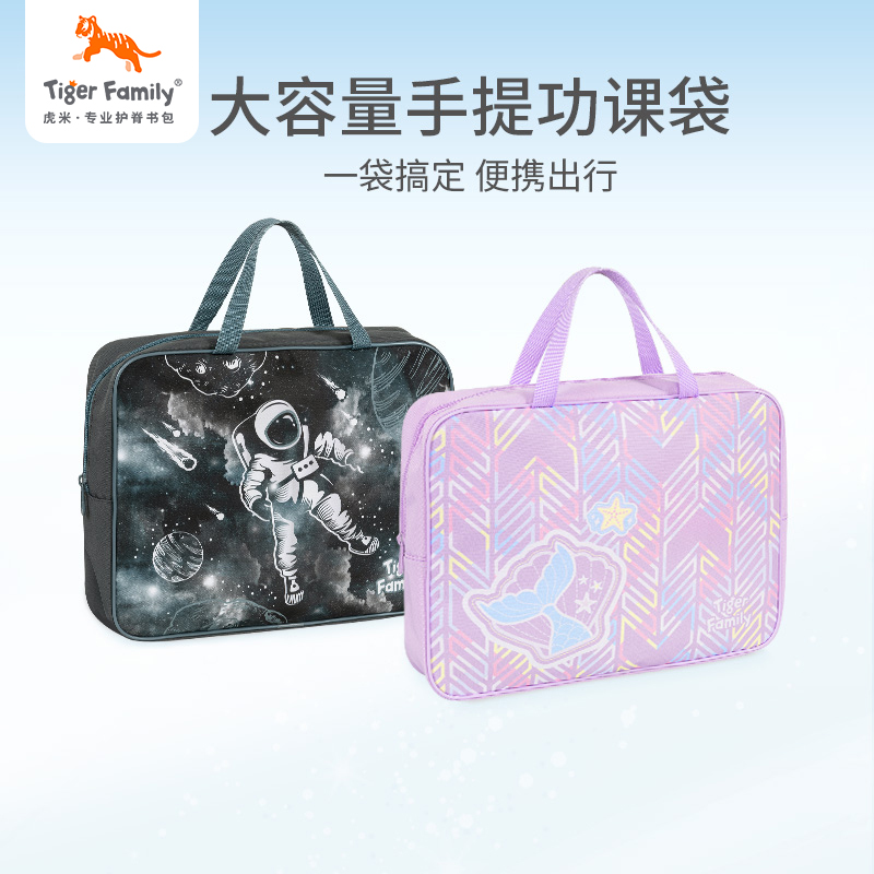 tigerfamily虎米 手提补习袋儿童美术袋手提包小学生功课拎书工具包补课学习书包