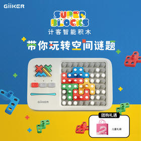 优选丨计客超级积木JKJM001，益智逻辑思维智能灯光棋亲子家庭儿童游戏便捷掌机