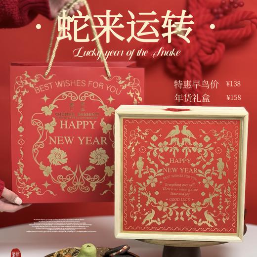 蛇来运转 商品图0