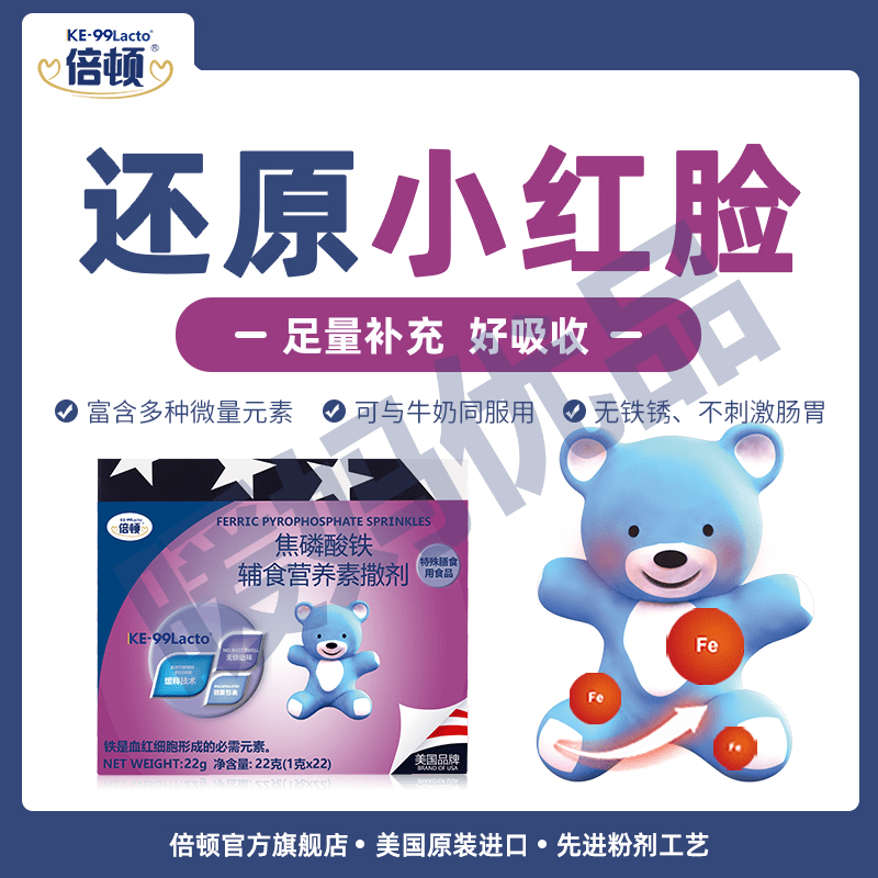 倍顿铁撒剂补铁元素6-36月婴幼儿及37-60月儿童食用