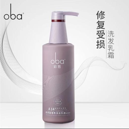 oba欧芭二代陶醉香草香型滋养修护受损洗发乳霜A14   740ml 商品图3