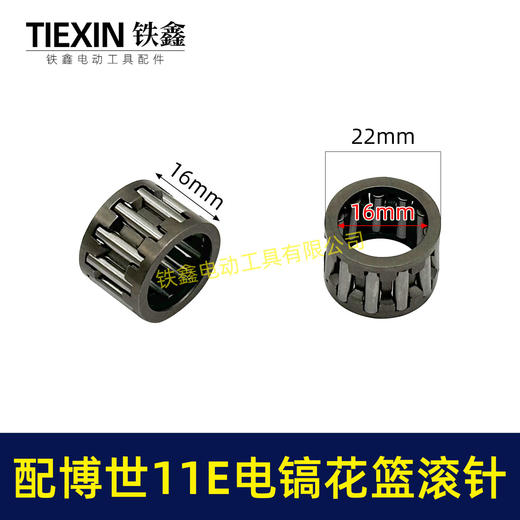 【货号00277】配博世GSH11E电镐滚针花篮滚针东成ZIG-FF-10电镐国强H401轴承滚针 商品图0