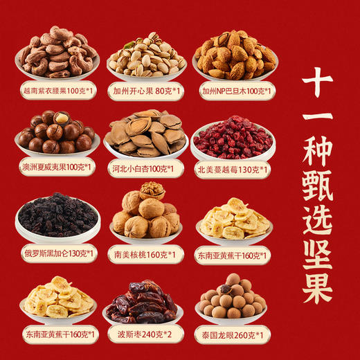 【坚果臻礼❗️赵铁生坚果礼盒】巴旦木年货大礼包送礼夏威夷果混合坚果礼盒 商品图2