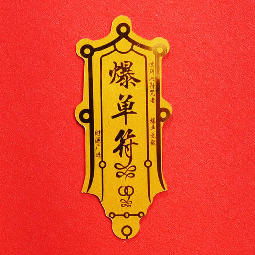 【金箔手机贴！聚财纳福！】华丽创意，招财进宝；金箔手机贴，如意祥云。暴富公主请发财，日进斗金。多款可选，匠心工艺。开运平安贴符礼品，十二生肖招财进宝，来运来财陪你共度岁月静好！送礼自用两相宜 商品图9