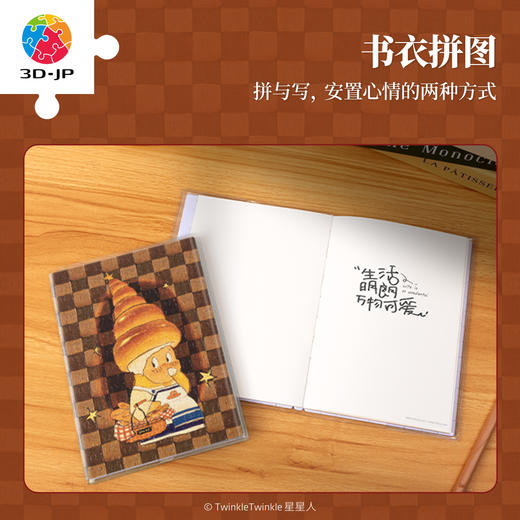 233片 书衣拼图 YB1039 TwinkleTwinkle星星人-幸福面包 商品图3