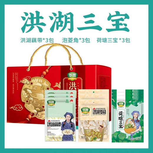 【严选】华贵洪湖三宝礼盒3150g （9袋装） （厂家直发） 商品图0