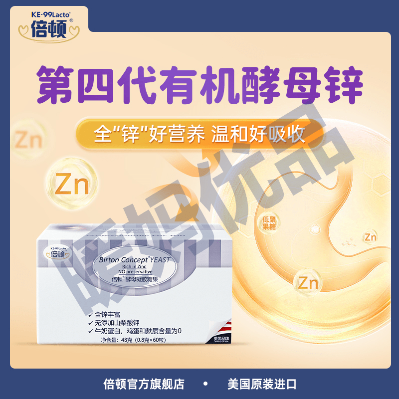 倍顿进口锌无刺激安全易吸收