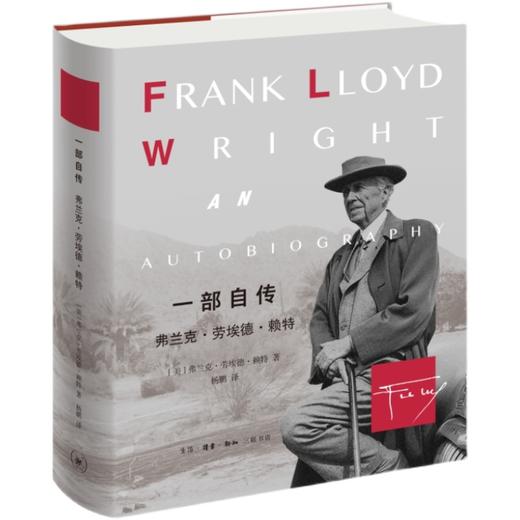 一部自传：弗兰克·劳埃德·赖特 三联书店 商品图0